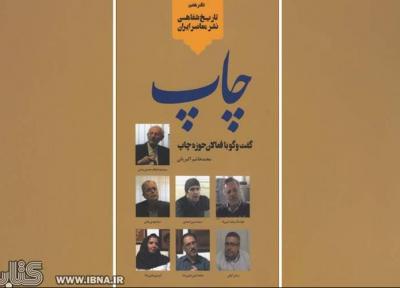 ماجرای چاپ در ایران به روایت پیشکسوتان