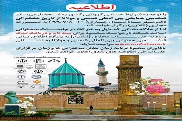 برگزاری ششمین همایش بین المللی شمس و مولانا در آذربایجان غربی