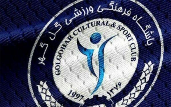 واکنش باشگاه گل گهر سیرجان به انتشار لیست خرید باشگاه واکنش باشگاه گل گهر سیرجان به انتشار لیست خرید باشگاه