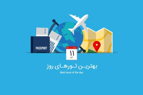 برترین تورهای امروز؛ از تور کشتی کروز تا فستیوال خرید دبی